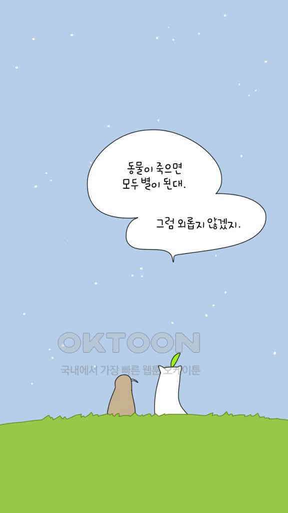 아띠아띠 도담도담 14화 3