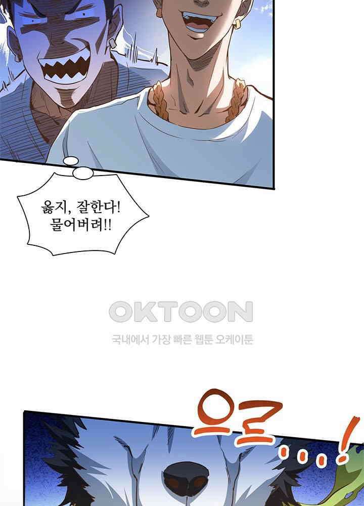 환생 허스키, 인간 회귀 대작전! 2화 8
