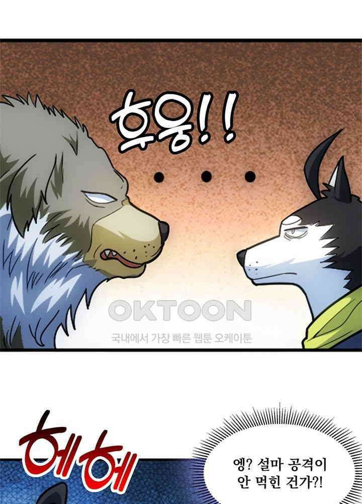 환생 허스키, 인간 회귀 대작전! 2화 13