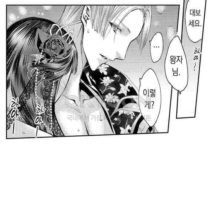 서지 않는 왕자님은 나에게만 절륜남입니다 11화 4