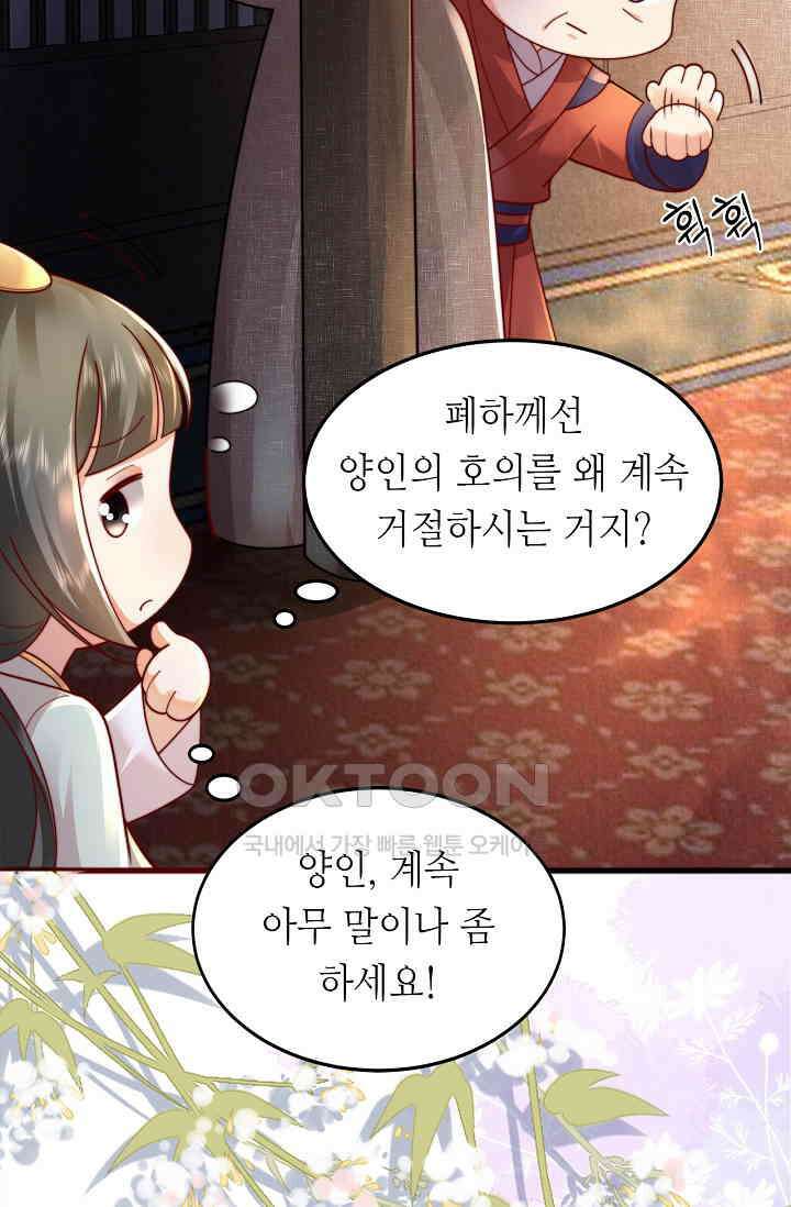 조연에서 주연으로 레벨업 14화 6
