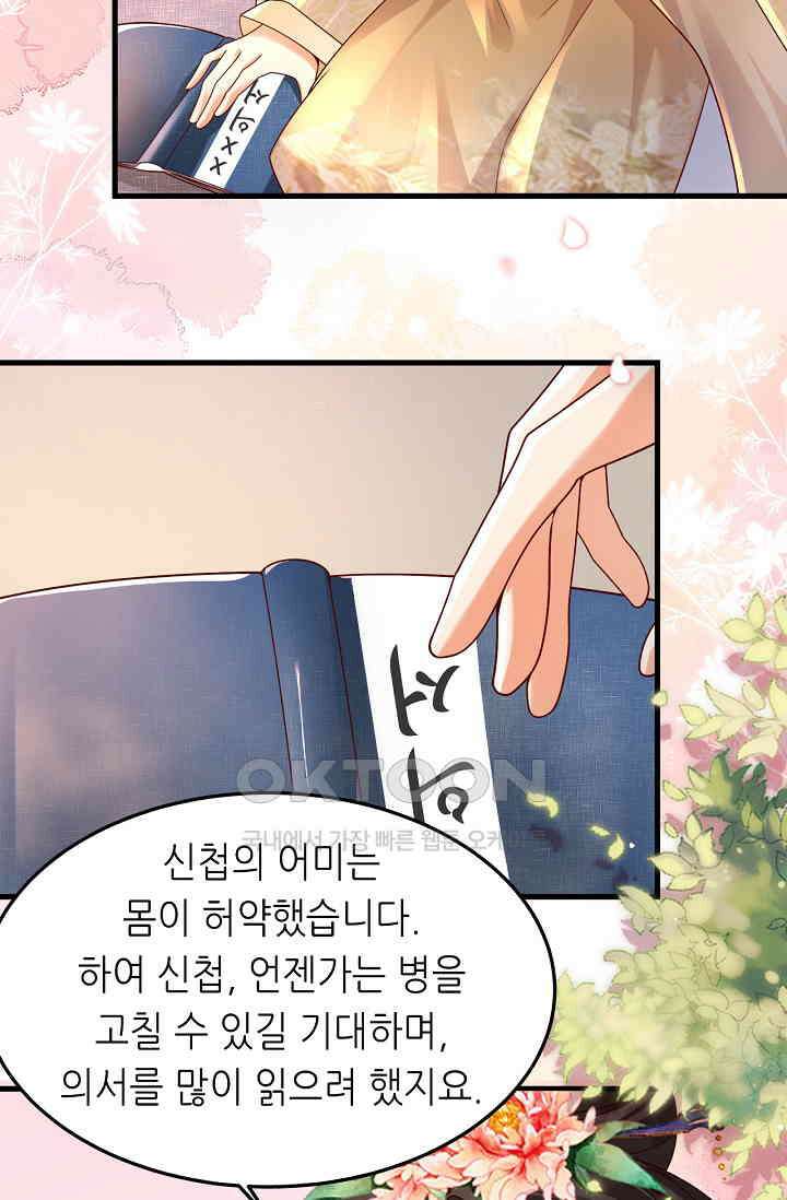 조연에서 주연으로 레벨업 14화 12