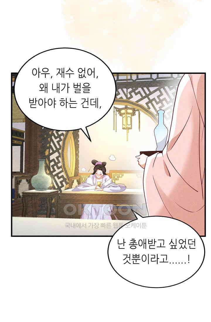 조연에서 주연으로 레벨업 19화 12