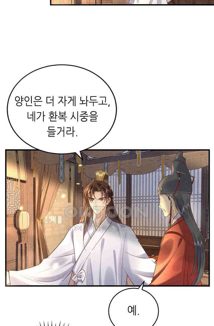 조연에서 주연으로 레벨업 23화 3