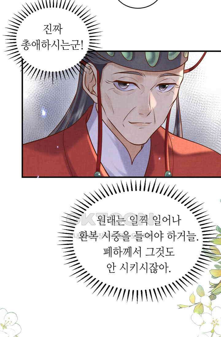 조연에서 주연으로 레벨업 23화 4
