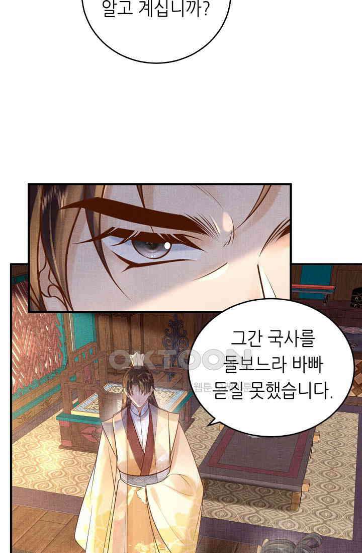 조연에서 주연으로 레벨업 23화 12