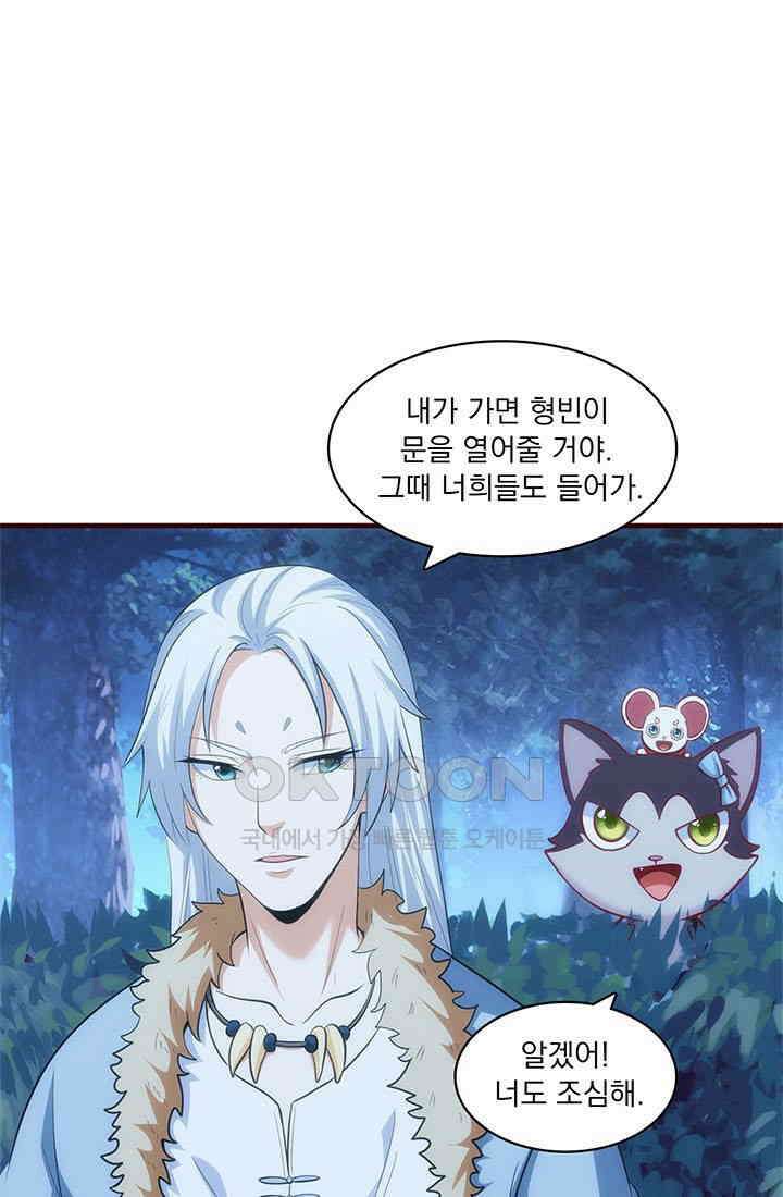 환생 허스키, 인간 회귀 대작전! 24화 1