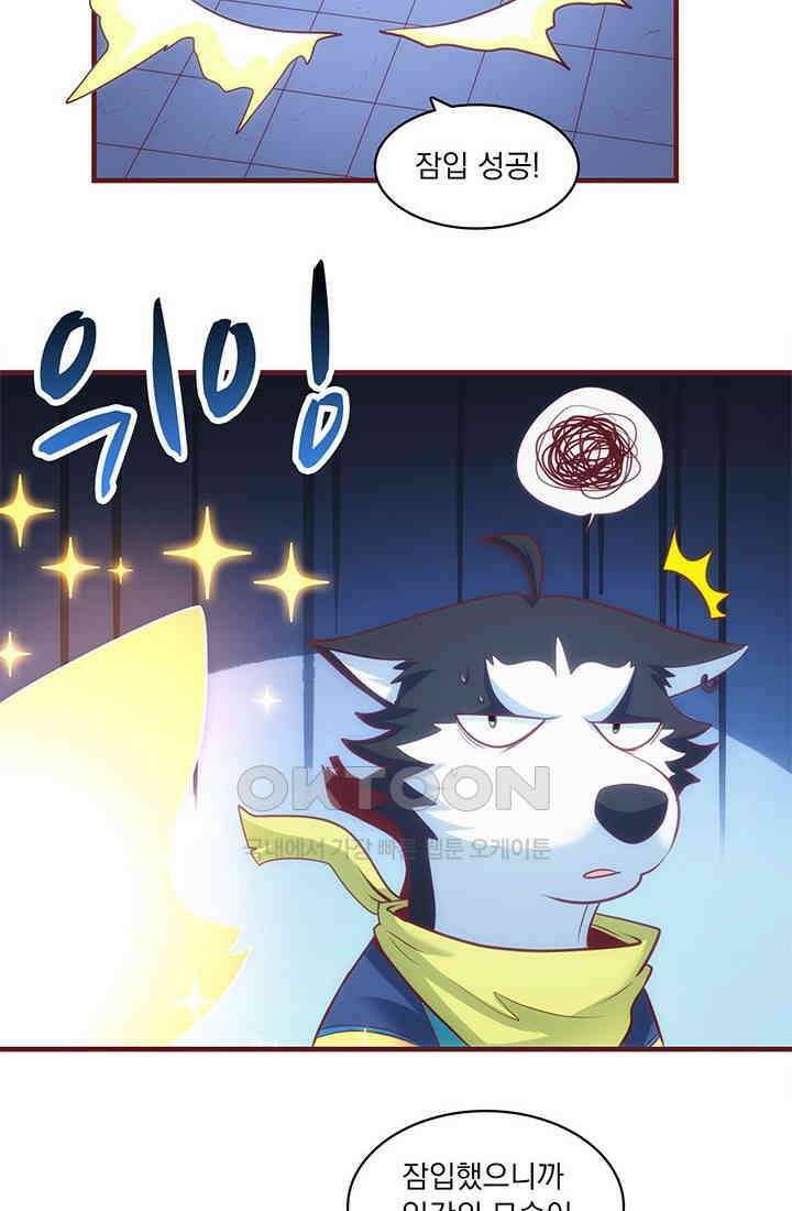 환생 허스키, 인간 회귀 대작전! 24화 8