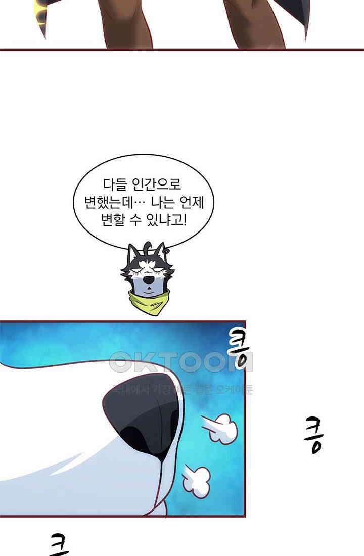 환생 허스키, 인간 회귀 대작전! 24화 10