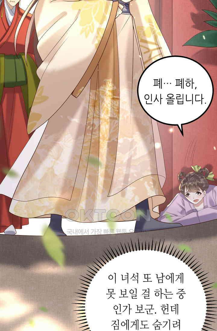 조연에서 주연으로 레벨업 32화 5
