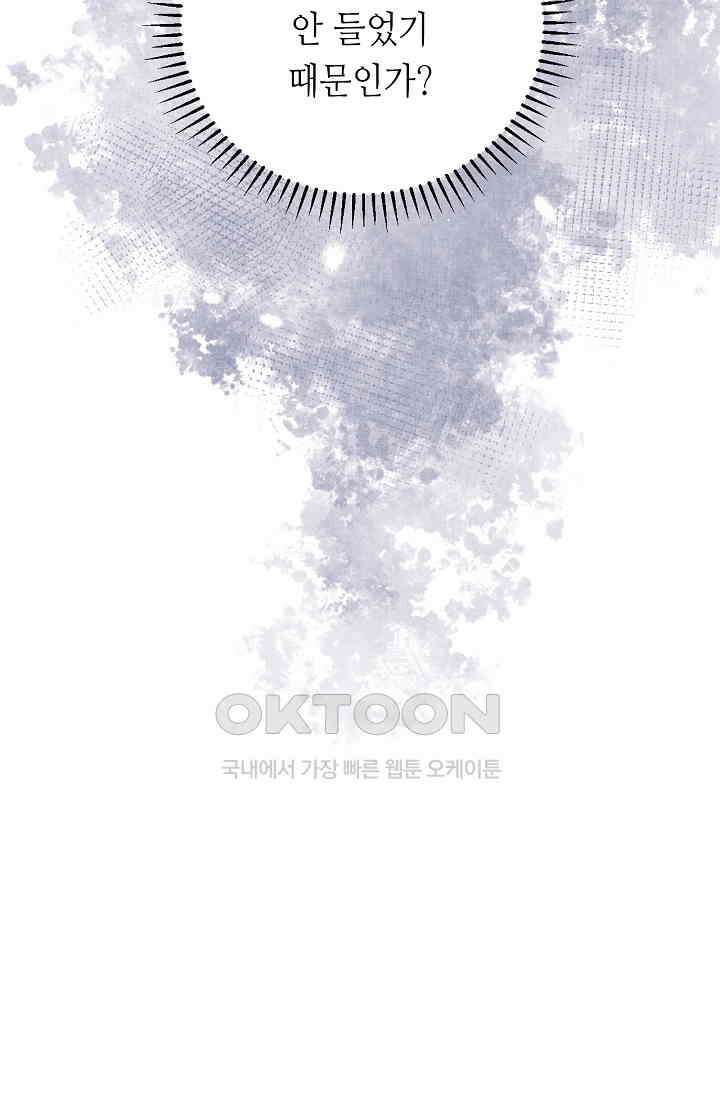 조연에서 주연으로 레벨업 32화 10