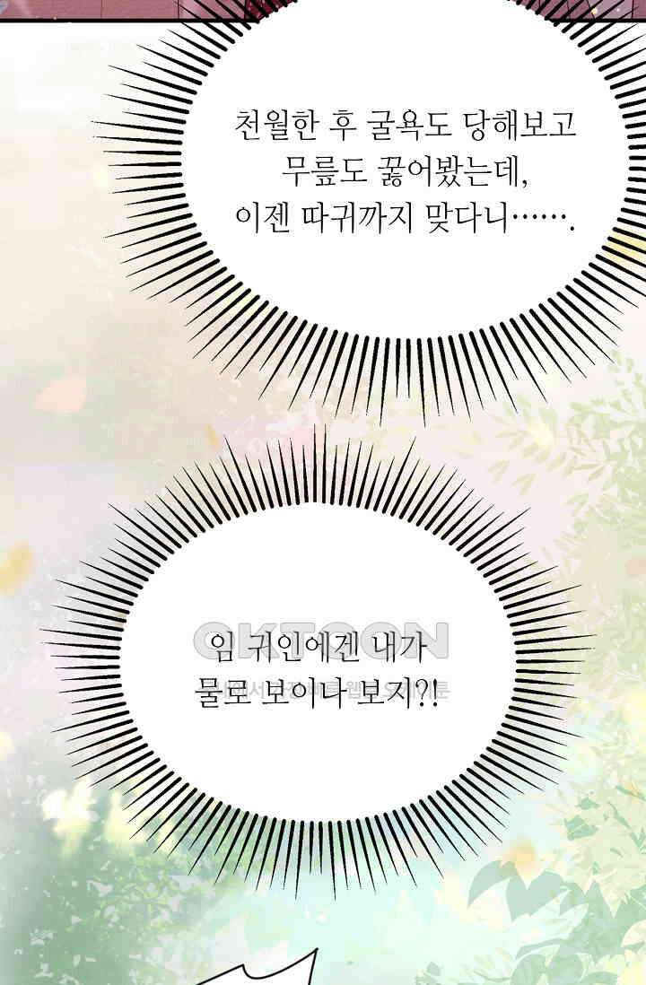 조연에서 주연으로 레벨업 37화 3