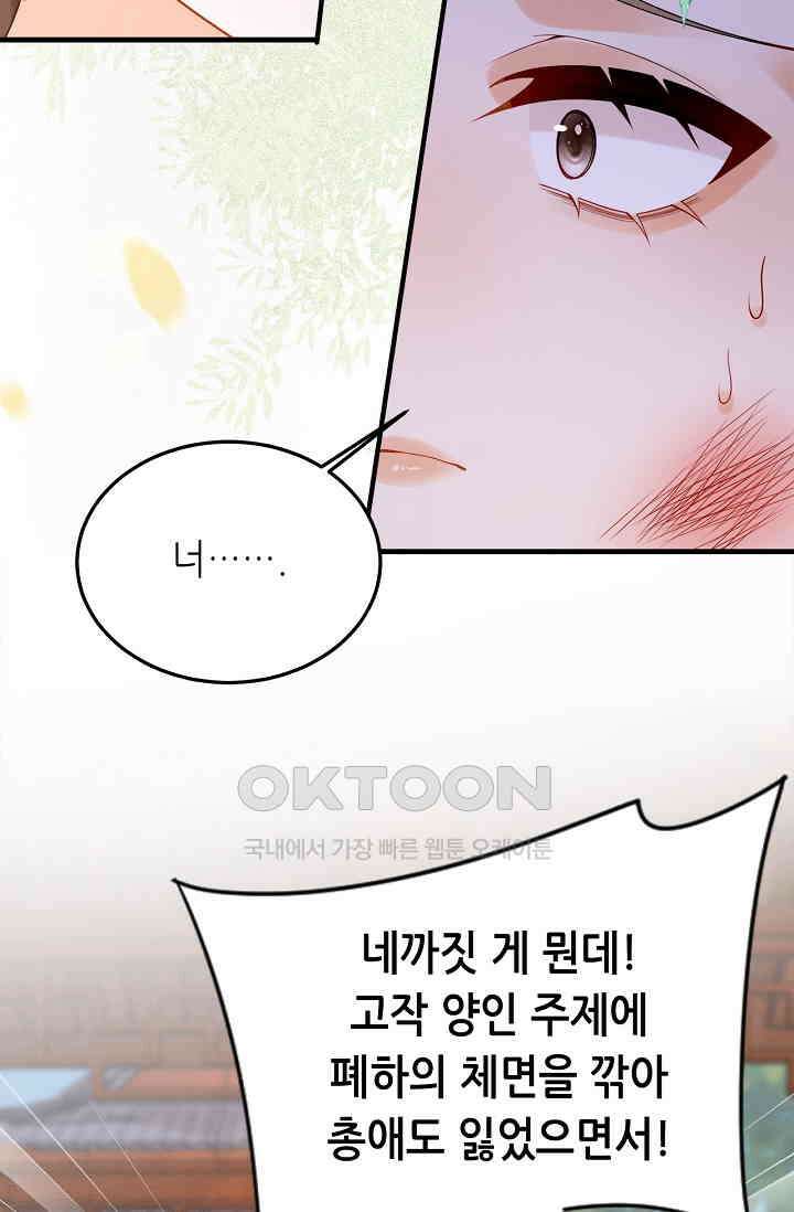 조연에서 주연으로 레벨업 37화 6