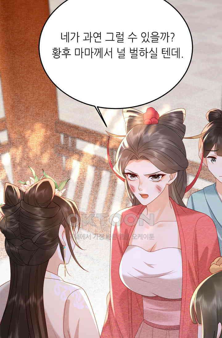 조연에서 주연으로 레벨업 37화 10