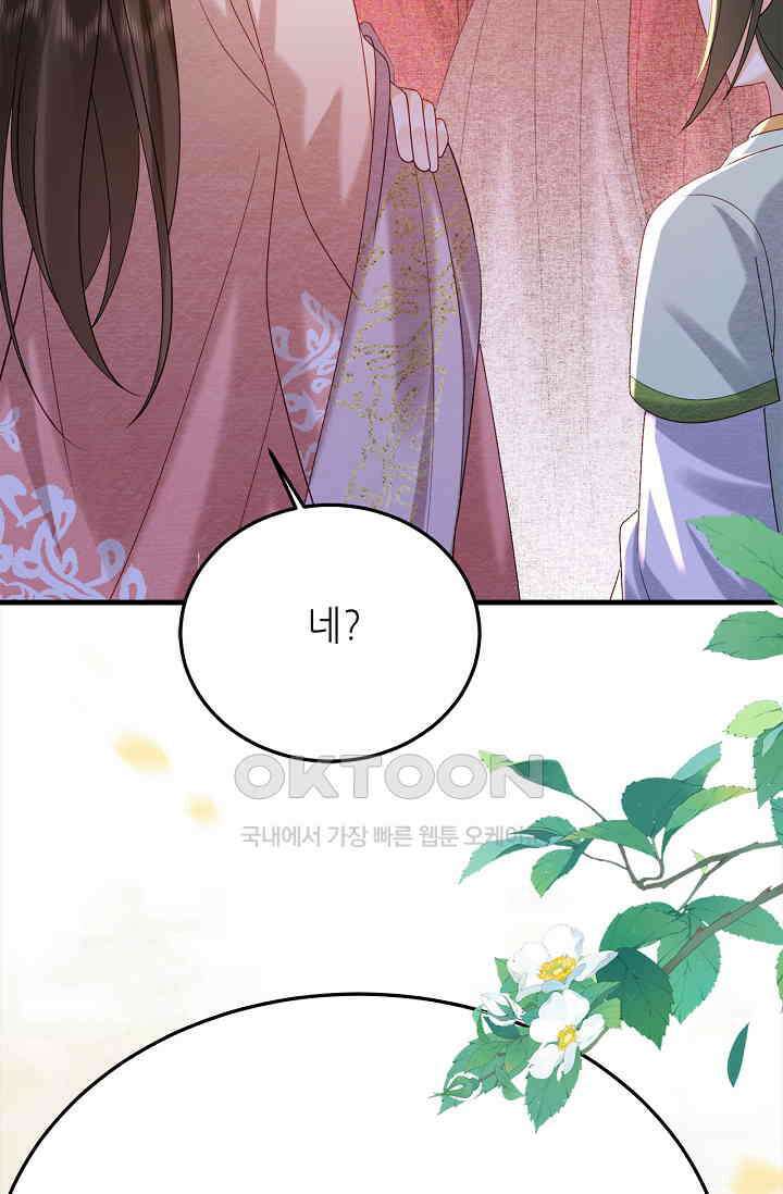 조연에서 주연으로 레벨업 37화 11