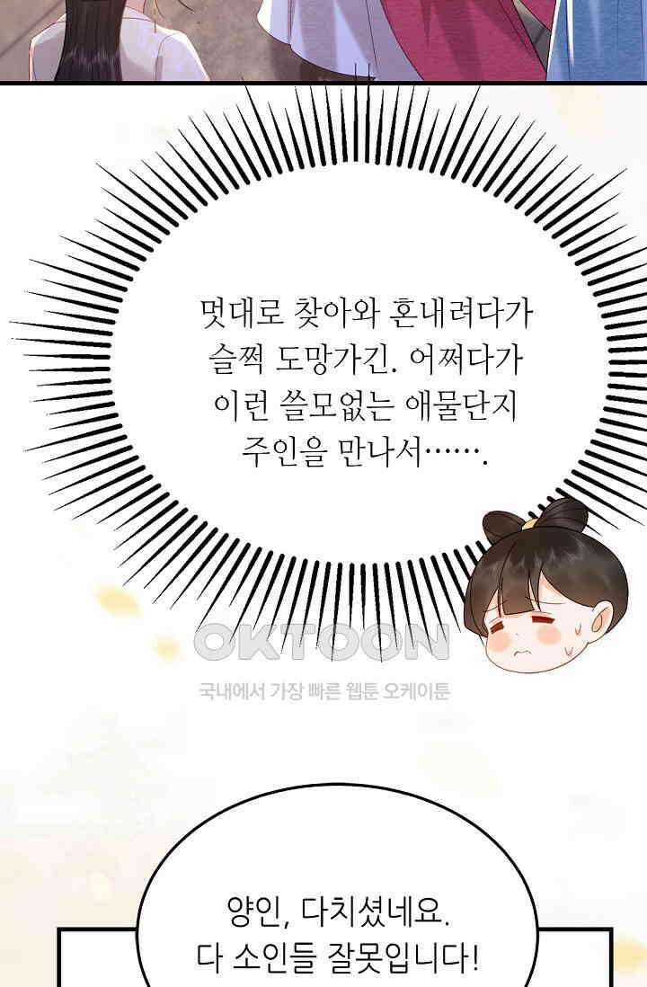 조연에서 주연으로 레벨업 37화 15