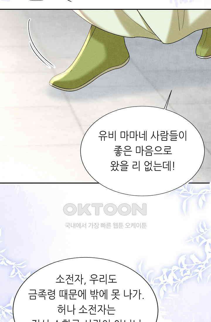 조연에서 주연으로 레벨업 40화 17