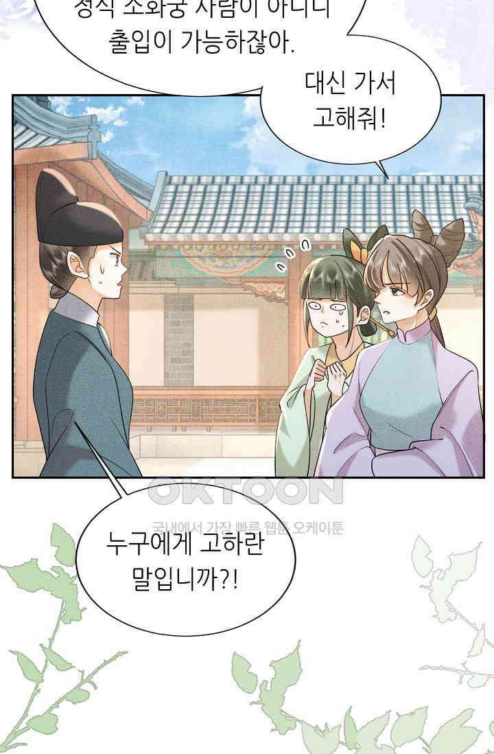 조연에서 주연으로 레벨업 40화 18
