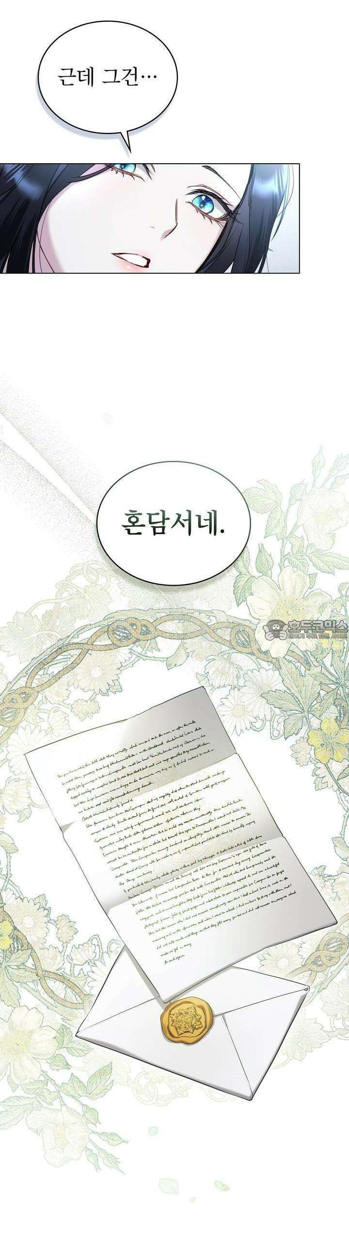 황녀의 침실 인형  20화 4
