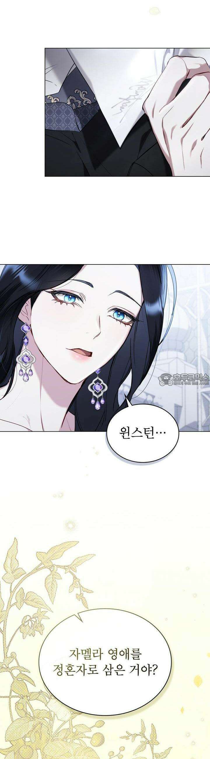 황녀의 침실 인형  20화 5