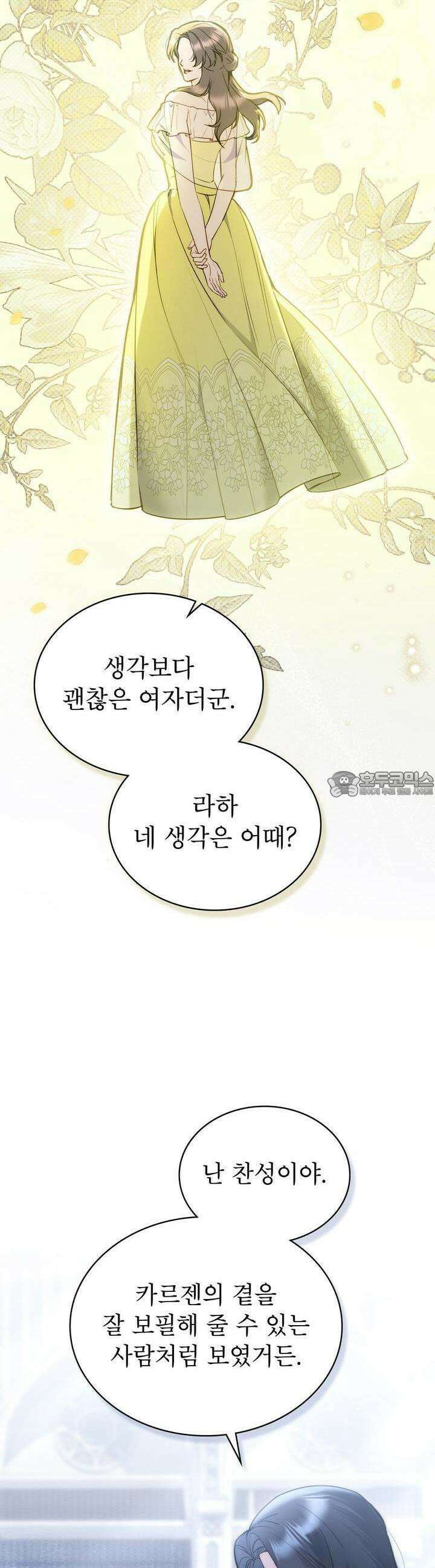 황녀의 침실 인형  20화 6