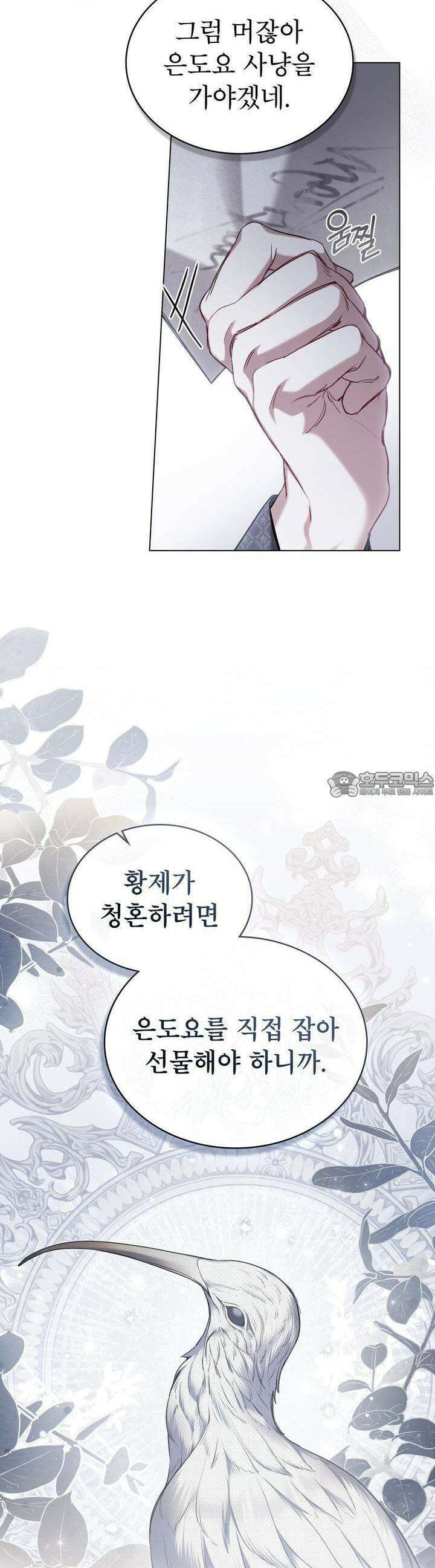 황녀의 침실 인형  20화 8