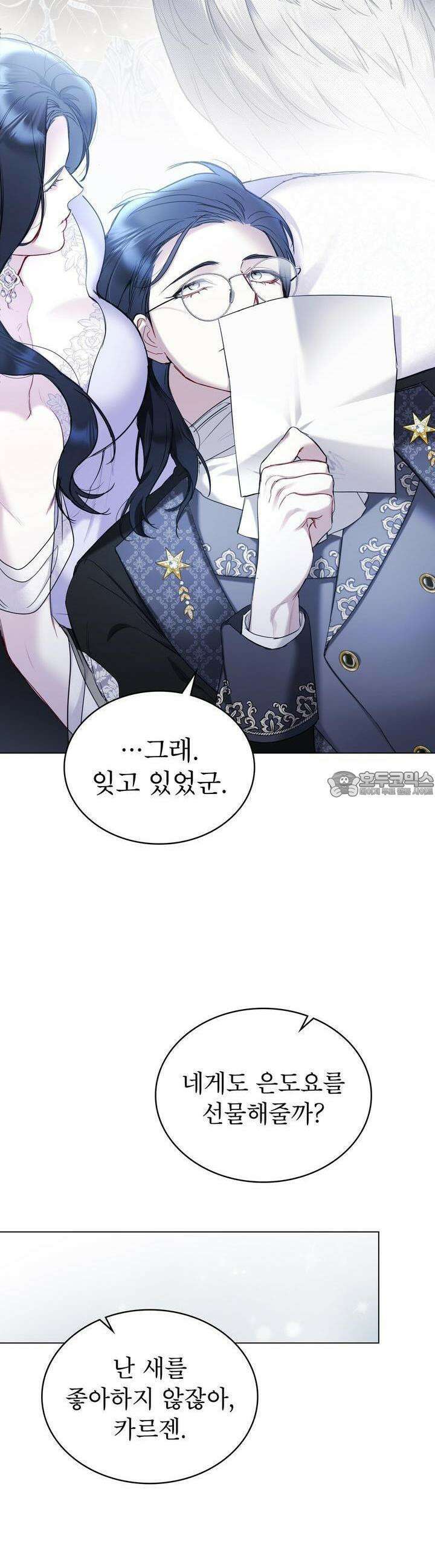 황녀의 침실 인형  20화 9