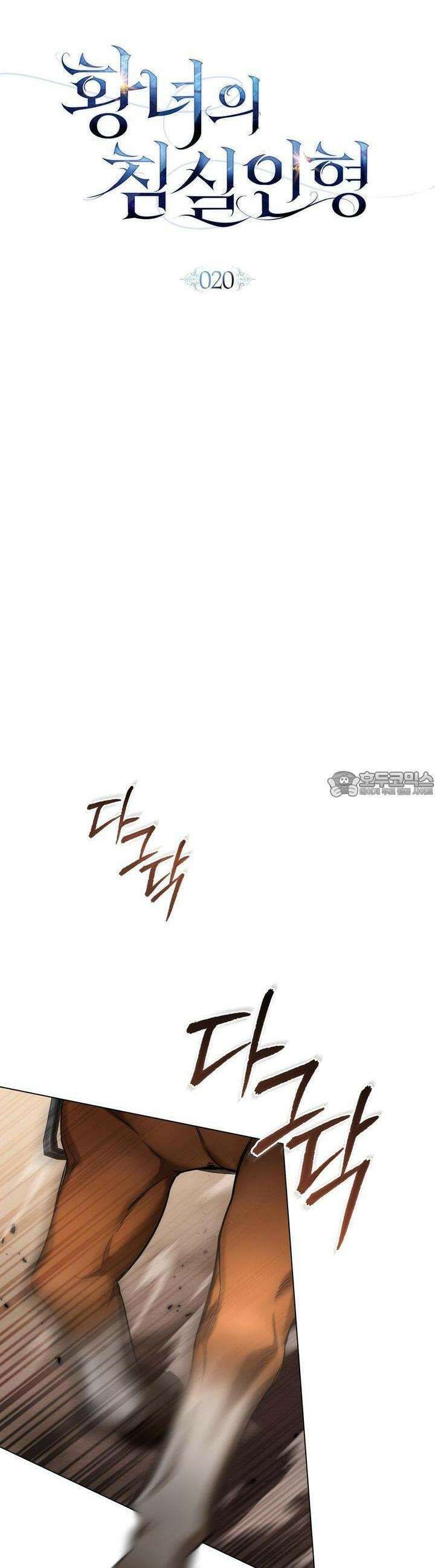 황녀의 침실 인형  20화 12