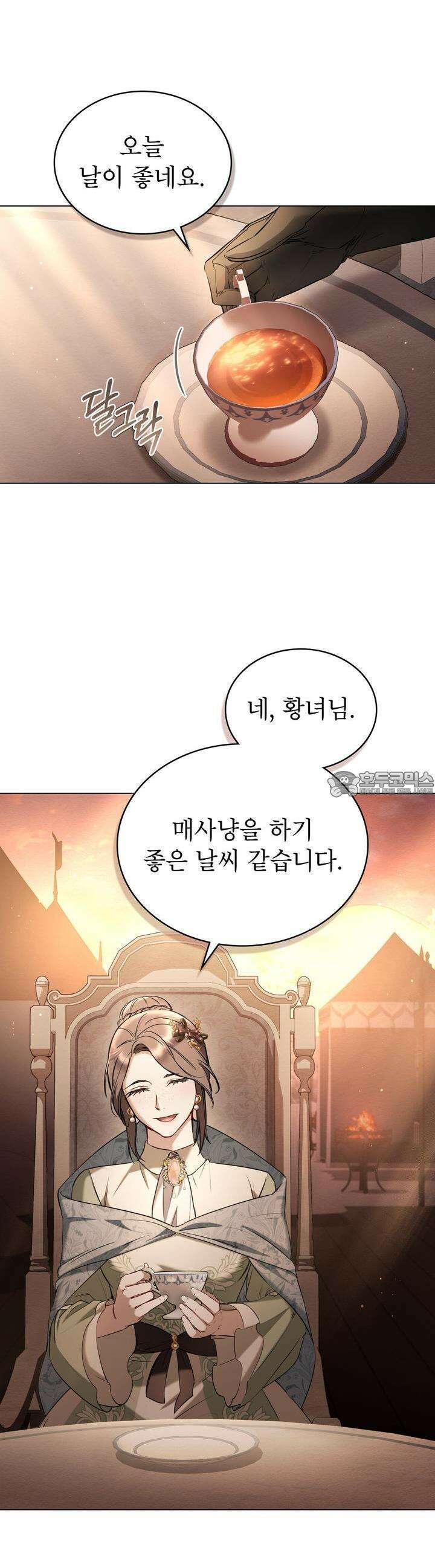 황녀의 침실 인형  20화 19