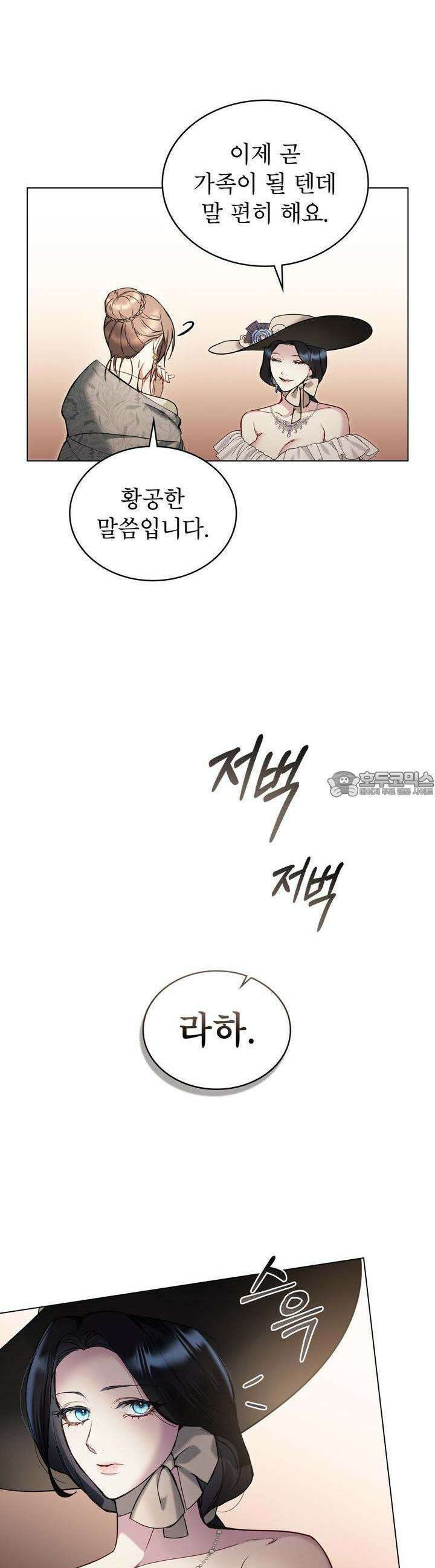황녀의 침실 인형  20화 20