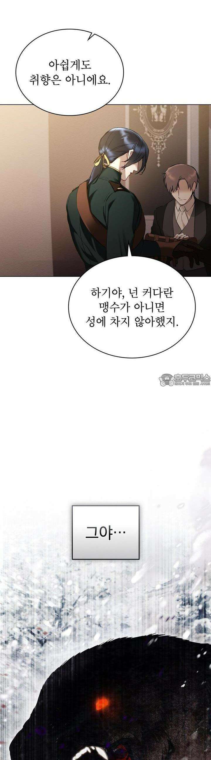 황녀의 침실 인형  20화 23
