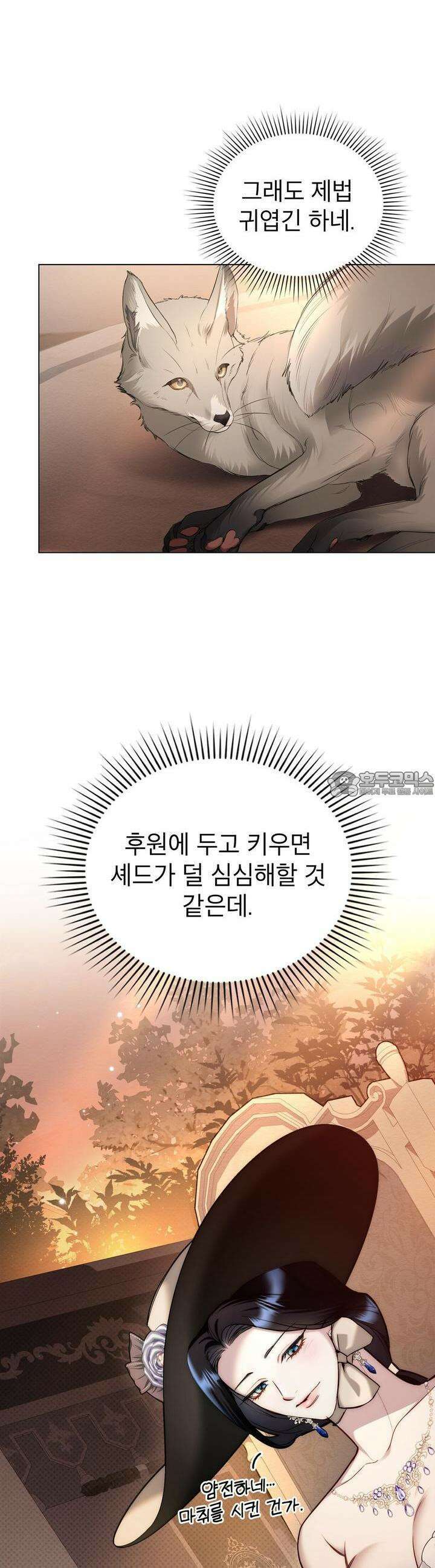 황녀의 침실 인형  20화 25
