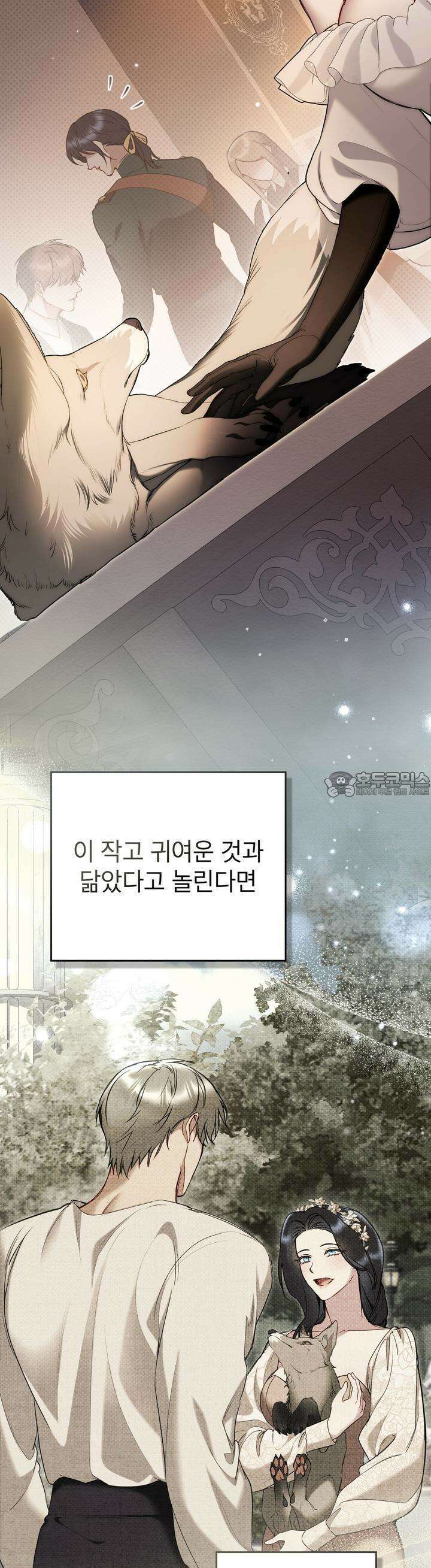 황녀의 침실 인형  20화 26