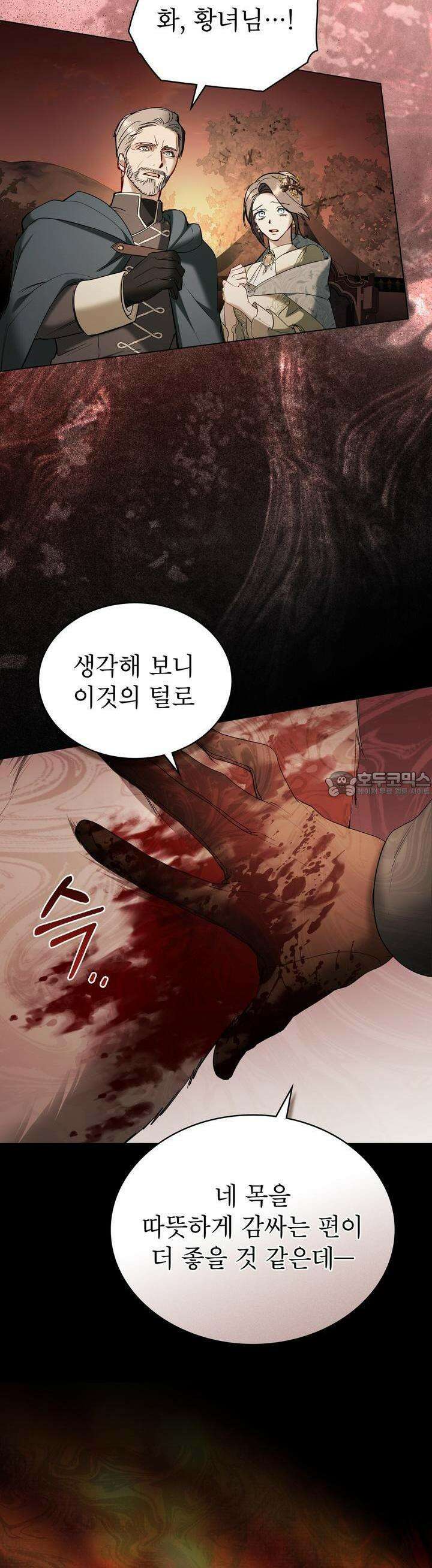 황녀의 침실 인형  20화 29