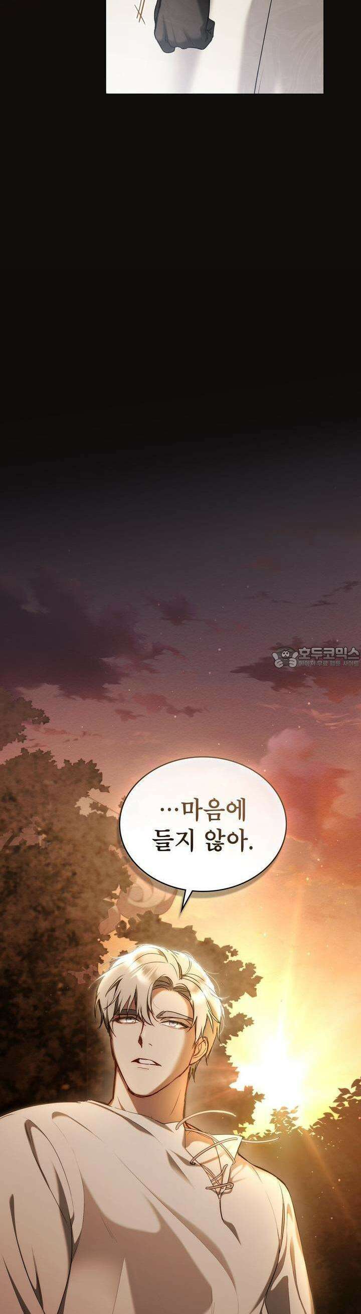 황녀의 침실 인형  20화 31