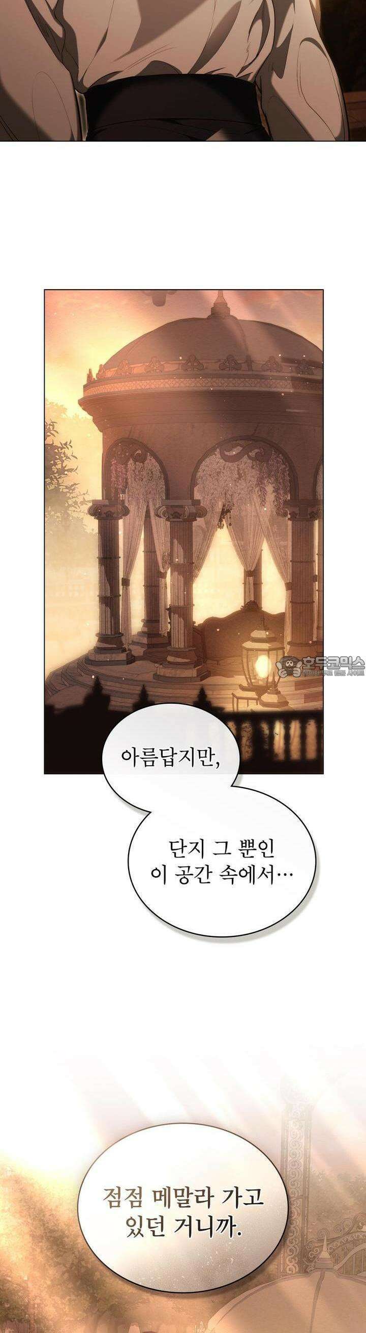 황녀의 침실 인형  20화 32