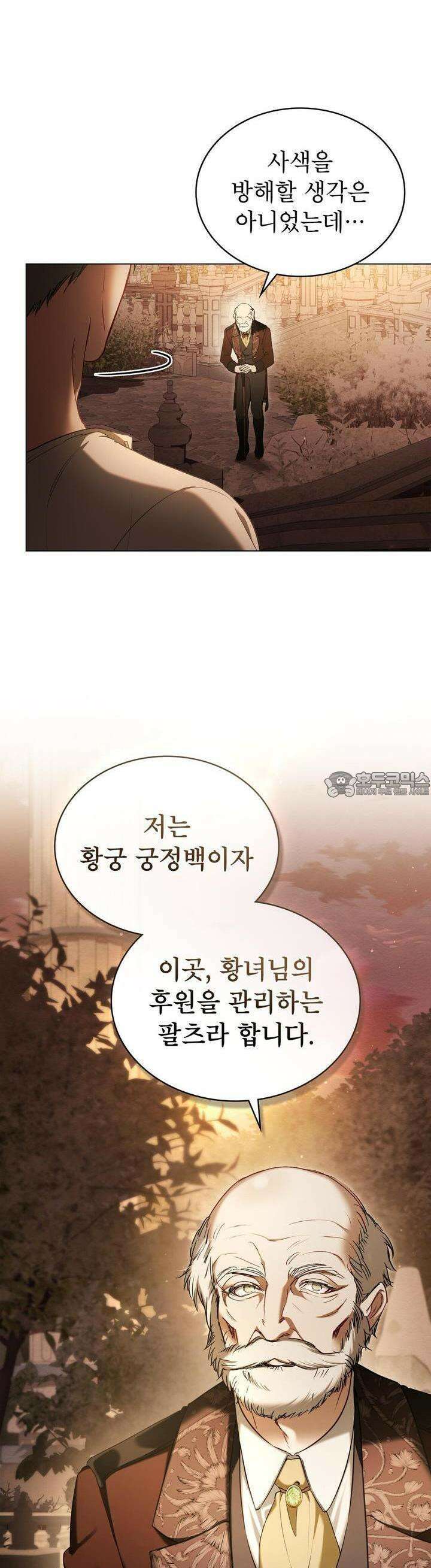 황녀의 침실 인형  20화 34