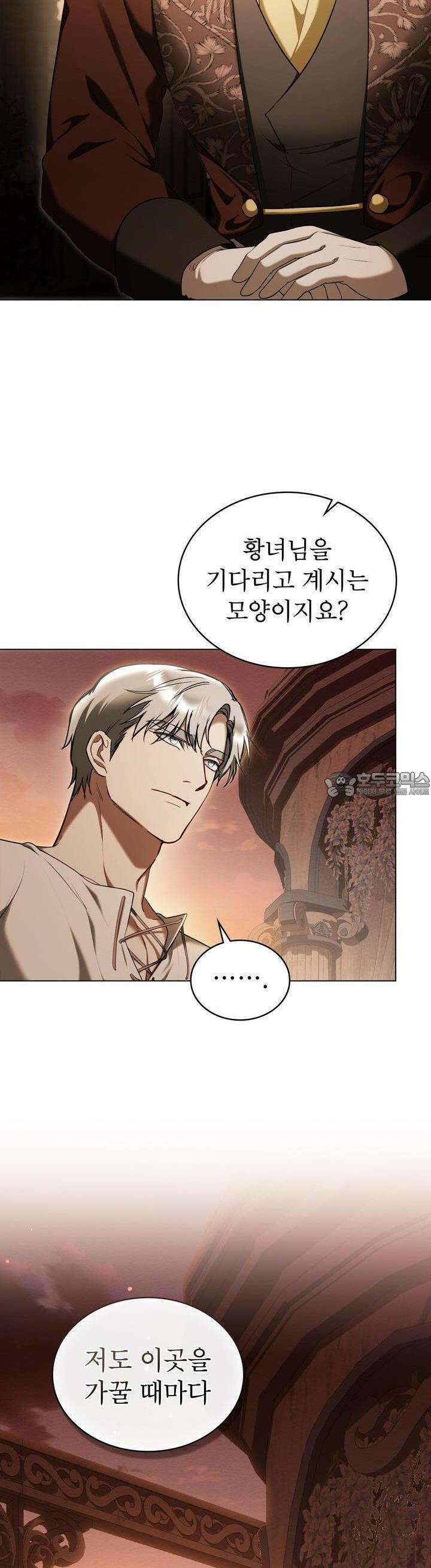 황녀의 침실 인형  20화 35