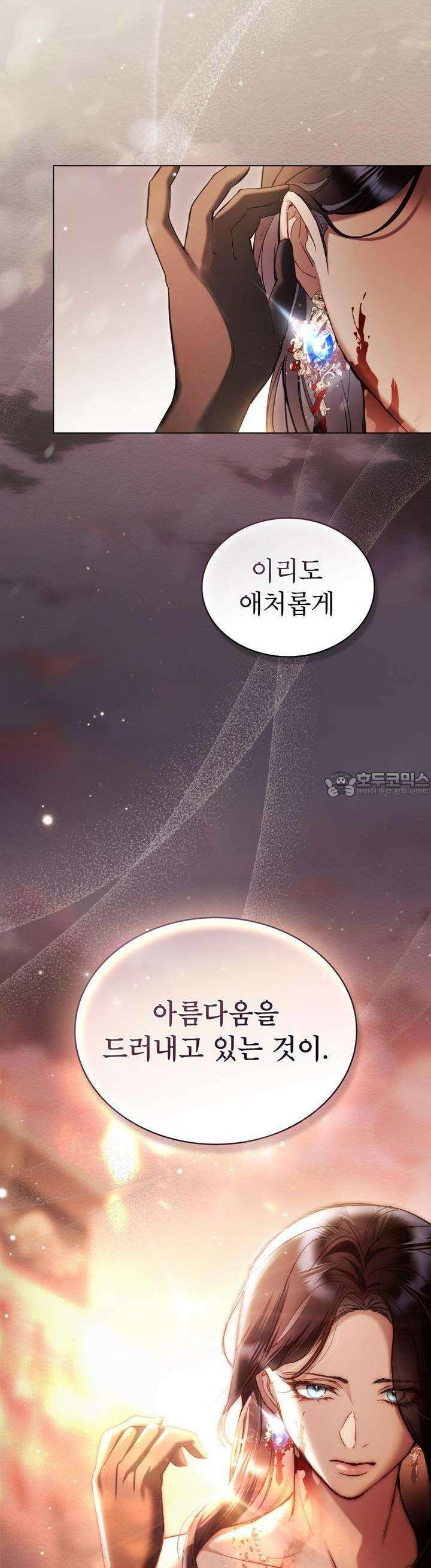 황녀의 침실 인형  20화 38
