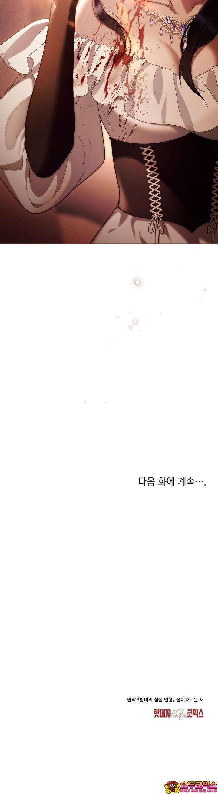 황녀의 침실 인형  20화 39