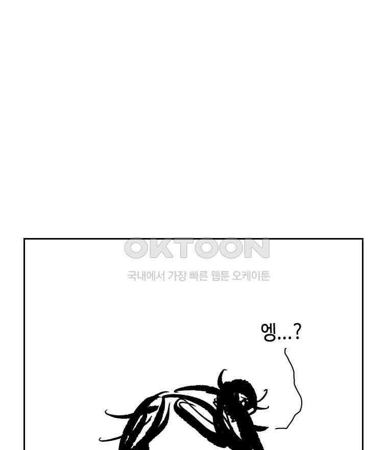 닭은 의외로 위대하다 외전 - 대통령 송강 2 1