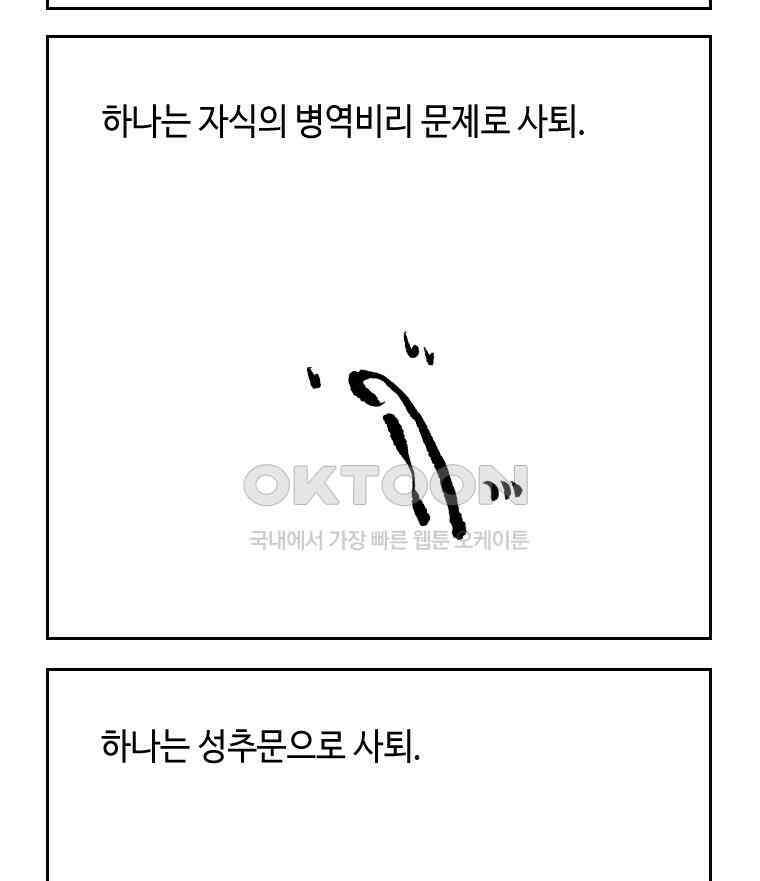 닭은 의외로 위대하다 외전 - 대통령 송강 2 4