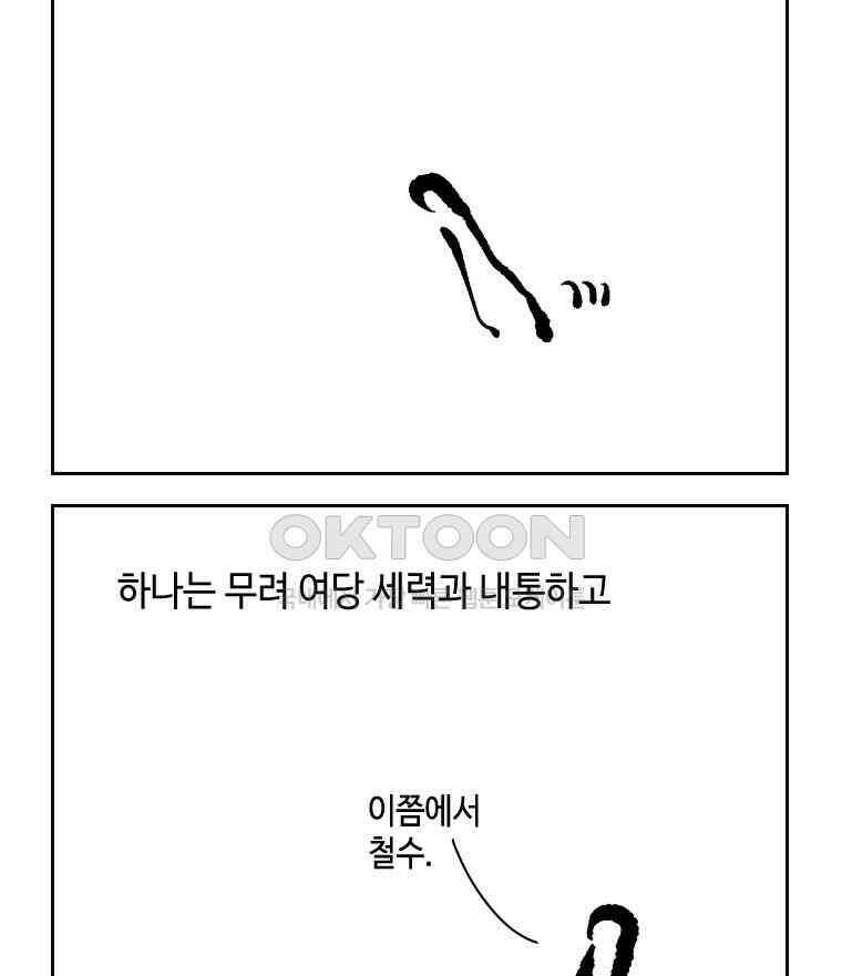 닭은 의외로 위대하다 외전 - 대통령 송강 2 5