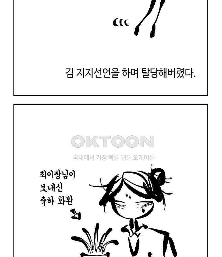 닭은 의외로 위대하다 외전 - 대통령 송강 2 6