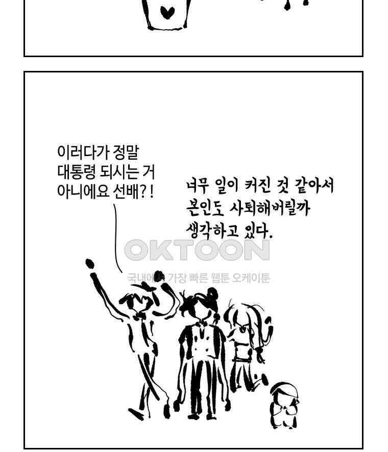 닭은 의외로 위대하다 외전 - 대통령 송강 2 7