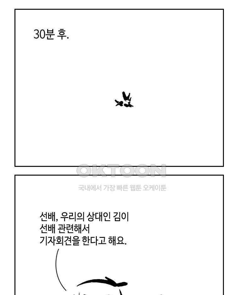 닭은 의외로 위대하다 외전 - 대통령 송강 2 8