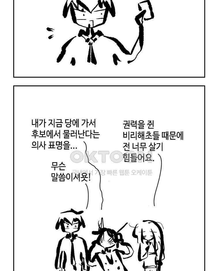 닭은 의외로 위대하다 외전 - 대통령 송강 2 9