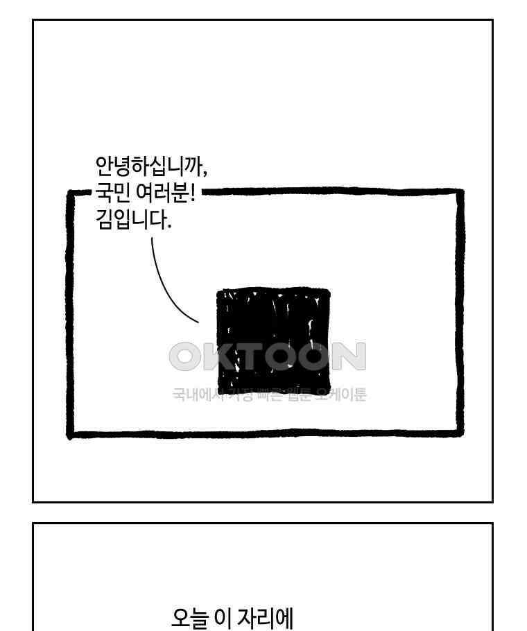 닭은 의외로 위대하다 외전 - 대통령 송강 2 11