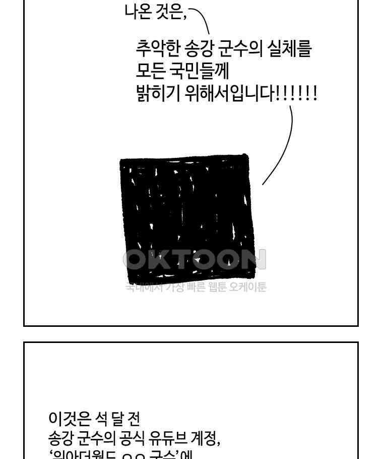 닭은 의외로 위대하다 외전 - 대통령 송강 2 12