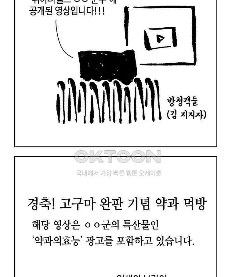닭은 의외로 위대하다 외전 - 대통령 송강 2 13